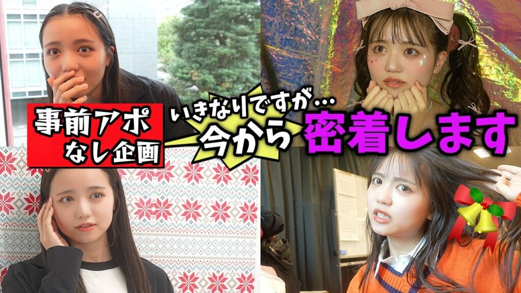 【密着】ここちゃのハードな1日を公開‼︎ レアな姿&ここだけの情報も…内容の濃い1日❤️【Popteen】 【密着】ここちゃのハードな1日を公開‼︎ レアな姿&ここだけの情報も…内容の濃い1日❤️【Popteen】