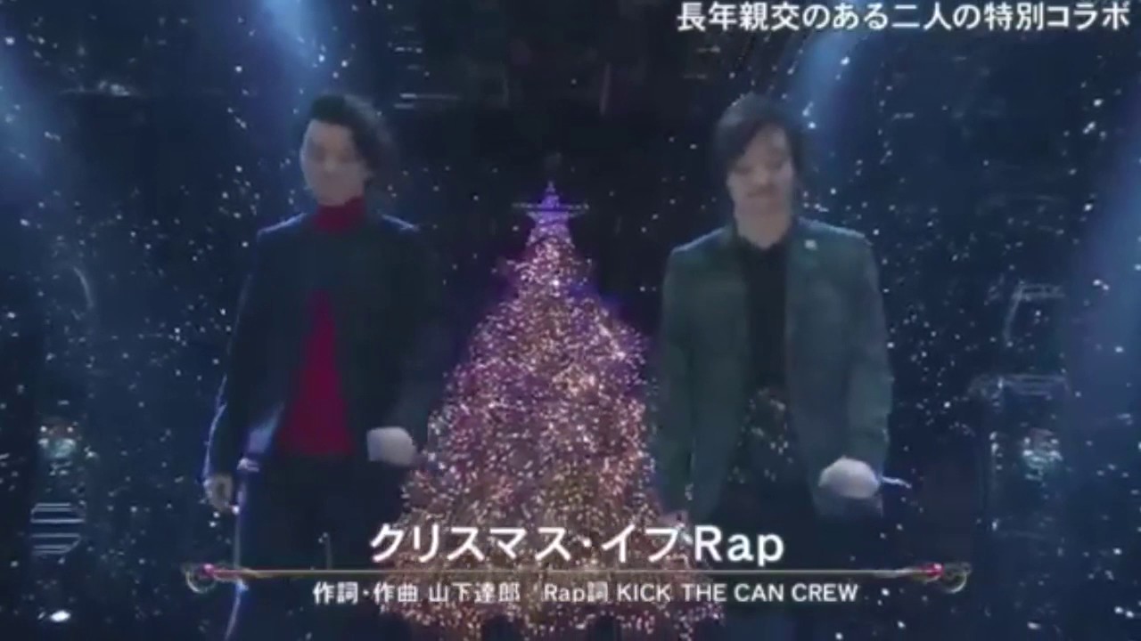 クリスマス・イブRap