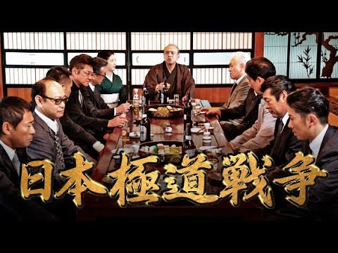 【予告編】『日本極道戦争』主演：小沢仁志　この国を征服する、仁義なき外道ども―。