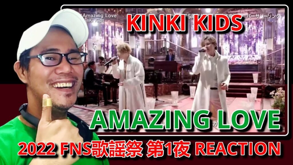 KinKi Kids「Amazing Love｣ 2022 FNS歌謡祭 第1夜 REACTION