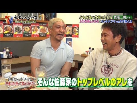〈ダウンタウンなう〉 ハシゴ酒　ゲストは佐藤二朗と小栗旬。菅田将暉＆ムロツヨシが小栗旬の秘密を暴露　佐藤二朗の大失敗の過去とは？ #10 || Downtown Now #10