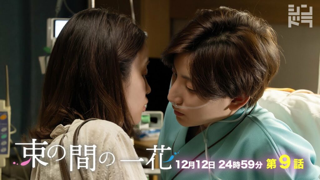 京本大我・佐々木大光『束の間の一花』<第9話 12/12>毎週月曜 24:59〜放送中! 京本大我・佐々木大光『束の間の一花』<第9話 12/12>毎週月曜 24:59〜放送中!