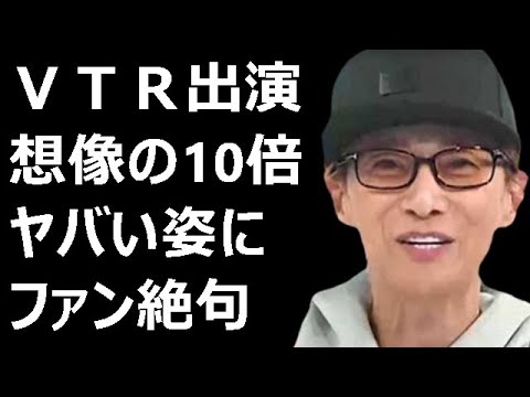 中居正広さんがVTR出演し想像の10倍ヤバい姿に一同絶句
