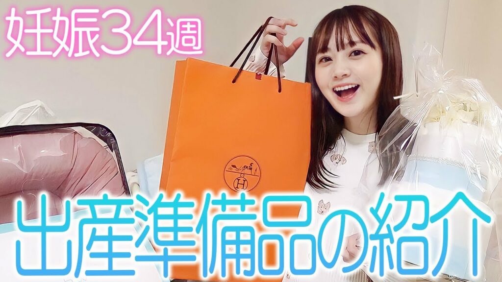 妊娠34週の出産準備品の紹介！