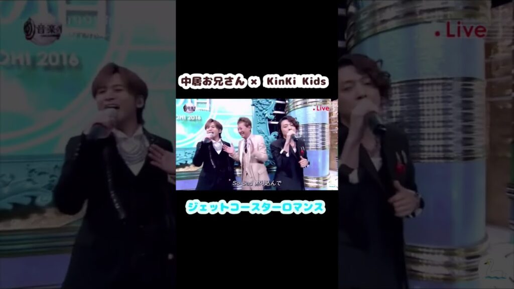 中居お兄さんとKinKi Kids  #Shorts #KinKiKids #キンキキッズ #中居正広