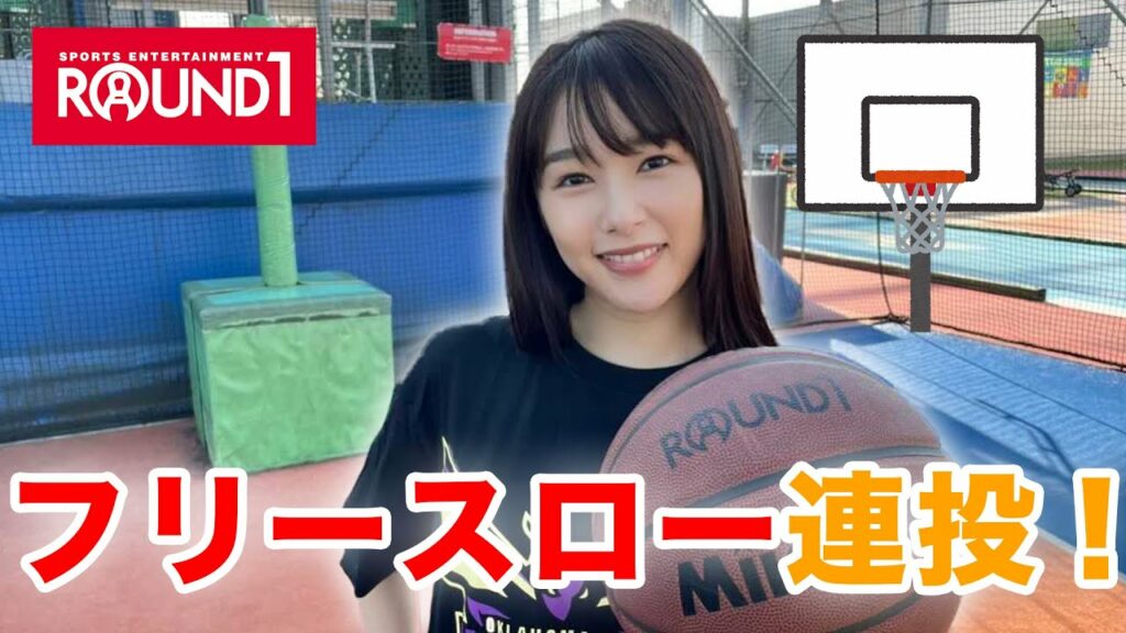 桜井日奈子の挑戦！フリースロー連続〇〇回入れてみせます！応援してね♫