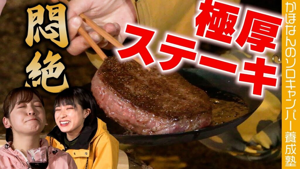 【飯テロキャンプ飯】激ウマきのこ汁&炊き込みご飯!超極厚和牛ステーキの完璧ミディアムレアにかほなん悶絶! 【飯テロキャンプ飯】激ウマきのこ汁&炊き込みご飯!超極厚和牛ステーキの完璧ミディアムレアにかほなん悶絶!