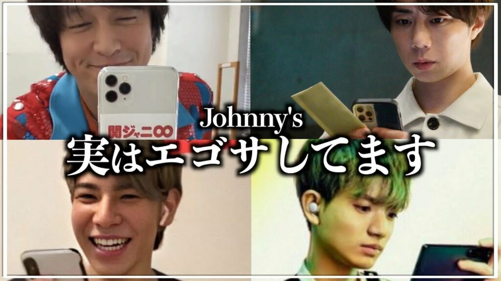 実はエゴサーチしているジャニーズ