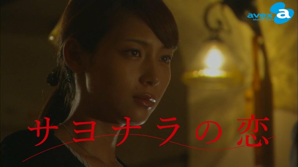 #3 私の気持ち 『サヨナラの恋』(相武紗季主演)| avex Movie Gift #3 私の気持ち 『サヨナラの恋』(相武紗季主演)| avex Movie Gift