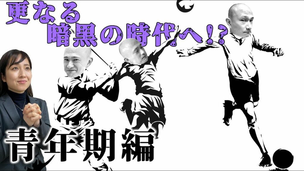 ハゲスペシャル【青年期編】〜ハゲ暗黒時代に突入へ〜