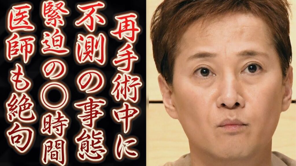 中居正広の再手術中に不測の事態？！想定を大幅にこえる長時間になった、医師も絶句した理由に耳を疑った！
