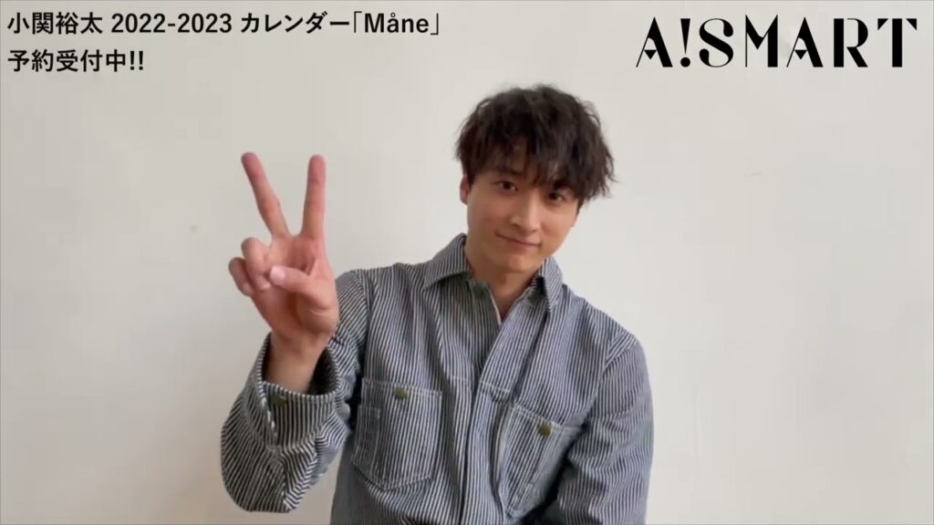 【アスマート】小関裕太 2022-2023 カレンダー｢Måne｣予約受付中！