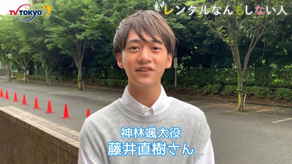 【藤井直樹さんコメント】ドラマホリック!「レンタルなんもしない人」|主演:増田貴久|テレビ東京 【藤井直樹さんコメント】ドラマホリック!「レンタルなんもしない人」|主演:増田貴久|テレビ東京