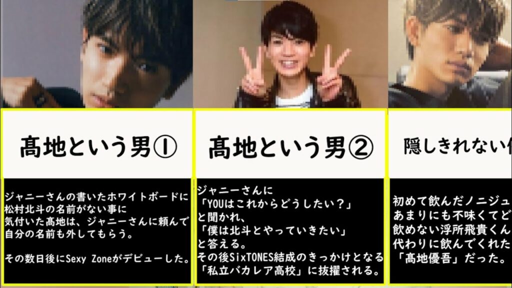 【SixTONES】髙地優吾のエピソード集/優しさ溢れる男の裏話