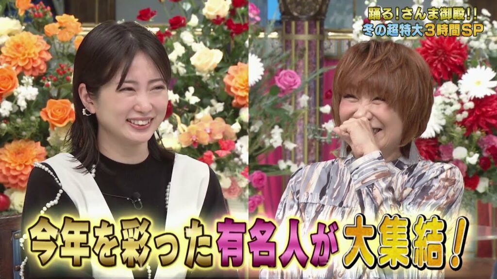 【公式】「踊る!さんま御殿!!」冬の超特大さんま御殿 2022年の顔が集結！国民的声優＆親友が大激突 12月20日(火)よる8時～！！
