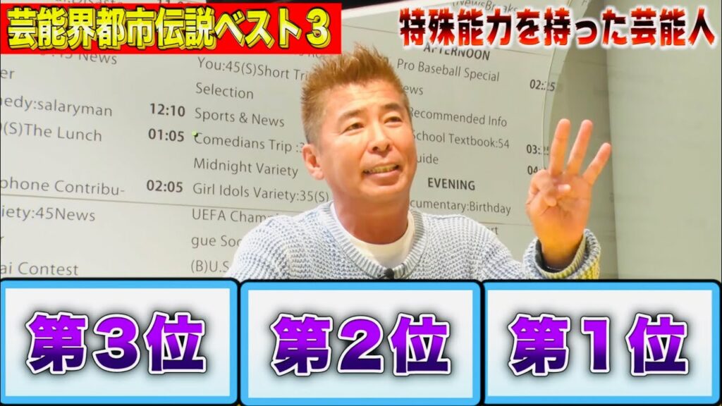 【芸能界都市伝説❌特殊能力】信じるか信じないかはあなた次第です 【芸能界都市伝説❌特殊能力】信じるか信じないかはあなた次第です