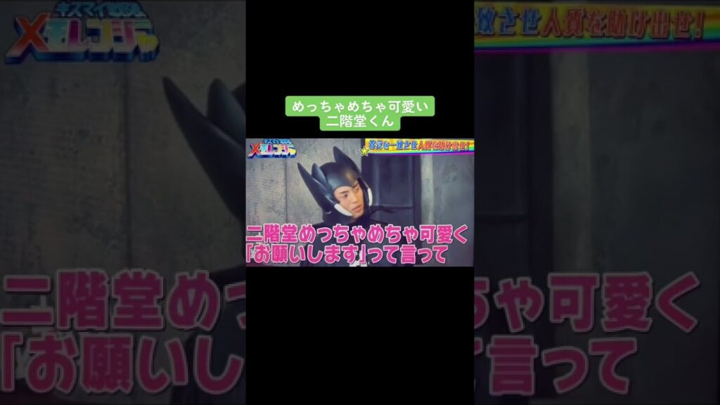 藤ヶ谷さんの二階堂くんに対するいじりがすごい好き😂 可愛い二階堂くんをいつも惹きだしてくれる🥺💚💗 #二階堂高嗣 #キスマイ #舞祭組 #藤ヶ谷太輔 #おすすめにのりたい