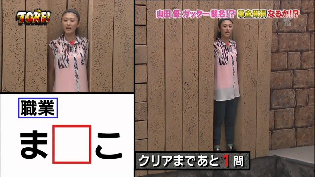 【放送事故】日テレTORE!で山田優が「ま○こ」発言【1080HD】