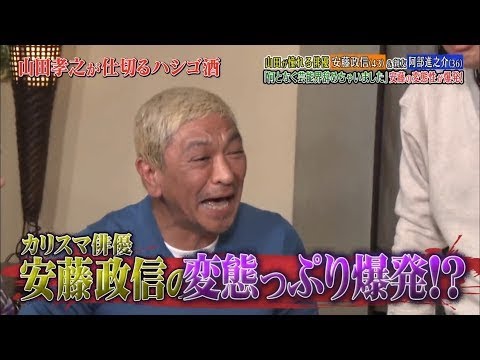 〈ダウンタウンなう〉山田孝之プレゼンツSP安藤政信＆阿部進之介の超ヤバイ変態性  #2 || Downtown Now #2