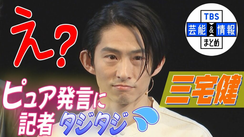 ＜12月16日午前4時解禁＞【奇跡の40代・三宅健】大ぶりのピュア発言！“充実した…えっ？”