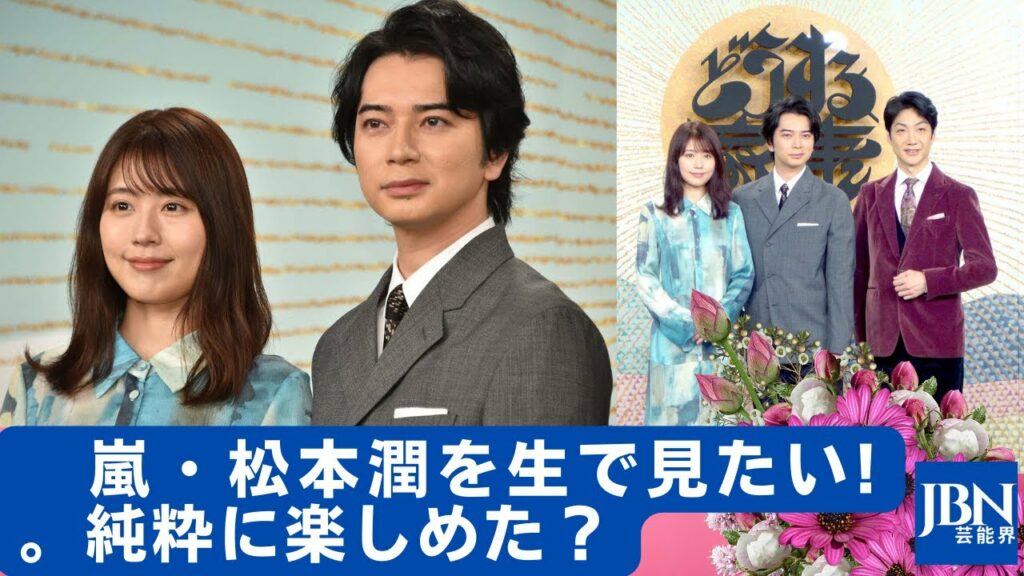 【松本潤 】嵐・松本潤を生で見たい! 。松本潤と有村架純が無邪気にかくれんぼ「純粋に楽しめた」? 【松本潤 】嵐・松本潤を生で見たい! 。松本潤と有村架純が無邪気にかくれんぼ「純粋に楽しめた」?