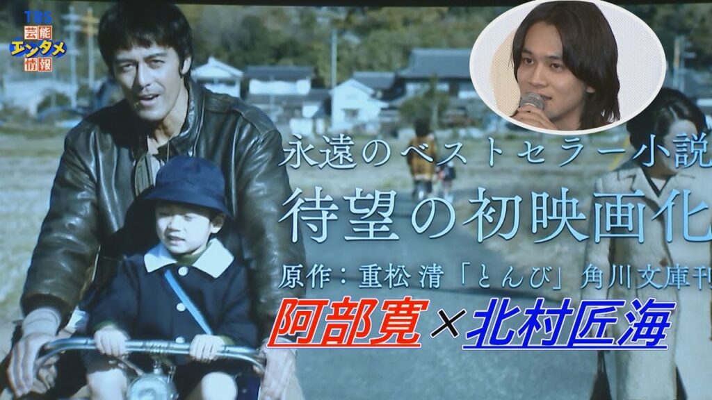 【阿部寛×北村匠海】映画「とんび」 親子限定イベント開催！親子３組からの親と子の言い分にたいしアドバイスを送る。