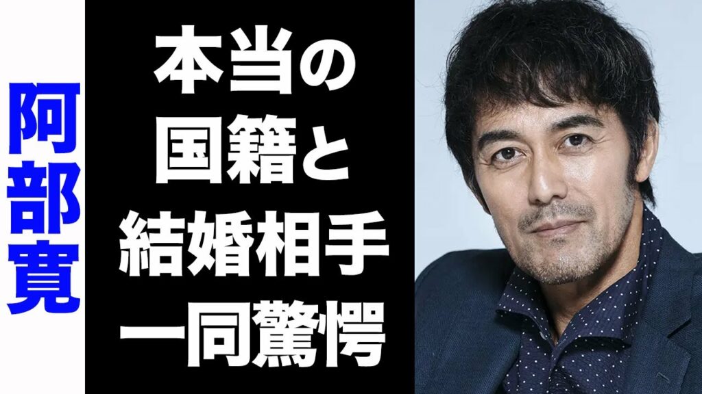 【驚愕】阿部寛の真の国籍がヤバい...！結婚相手の正体が超大物で驚きを隠せない...！
