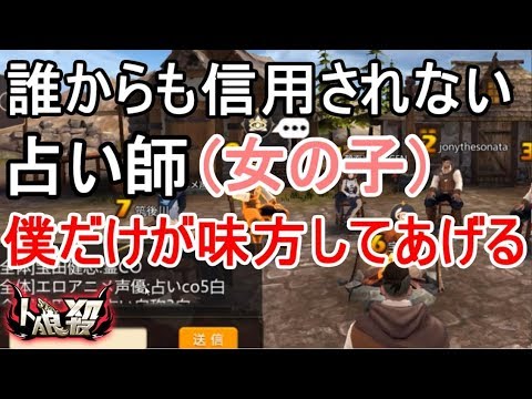 【人狼殺】おい狼！嘘ついて女の子殴るんじゃねぇよ！俺だけが味方してあげた結果！