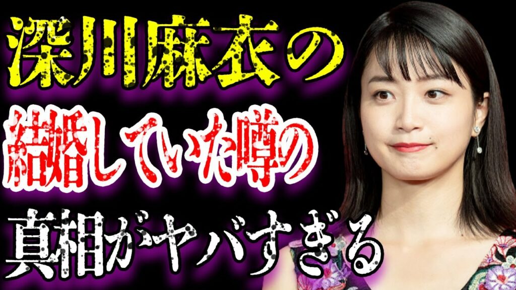 深川麻衣が乃木坂46を卒業した本当の理由に驚きを隠せない…“結婚”していたと言われている真相がヤバすぎた…