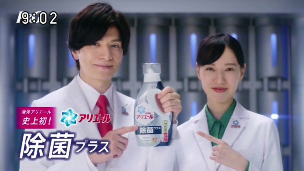 【P&G】アリエール 除菌プラス 02 [生田斗真][戸田恵梨香] 15秒 CM