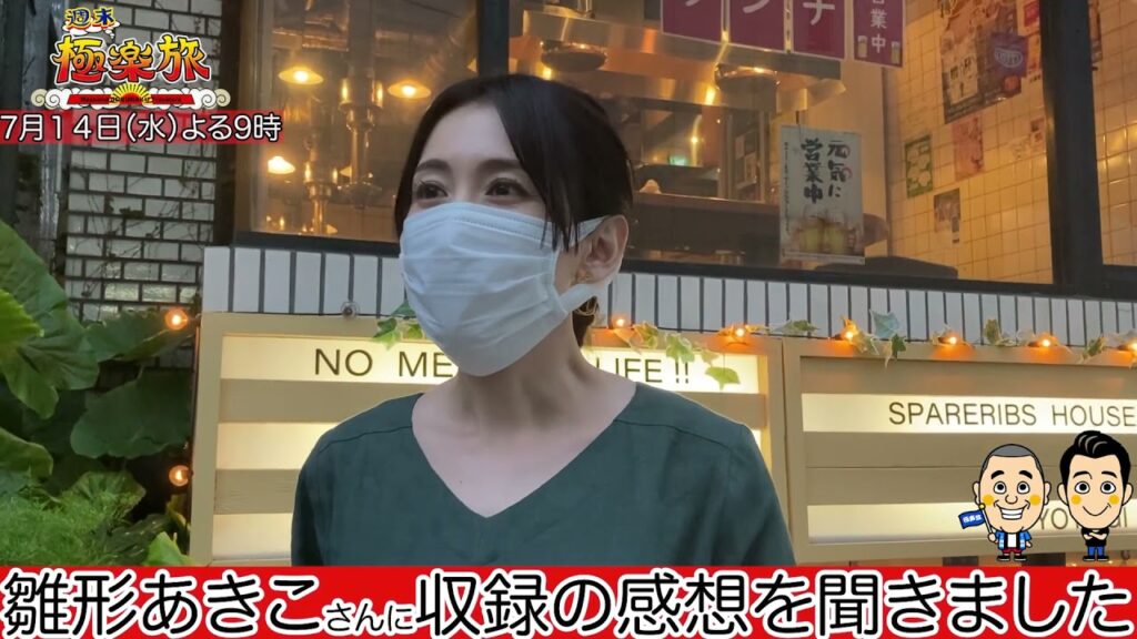 7月14日（水）よる9時【週末極楽旅】雛形あきこさんに収録の感想を聞きました♪新たな趣味を提案！「ゴルフ」＆「肉」 完全版　ゲスト（ゴルフ）ゲスト 武井壮、鈴木紗理奈 （肉）雛形あきこ