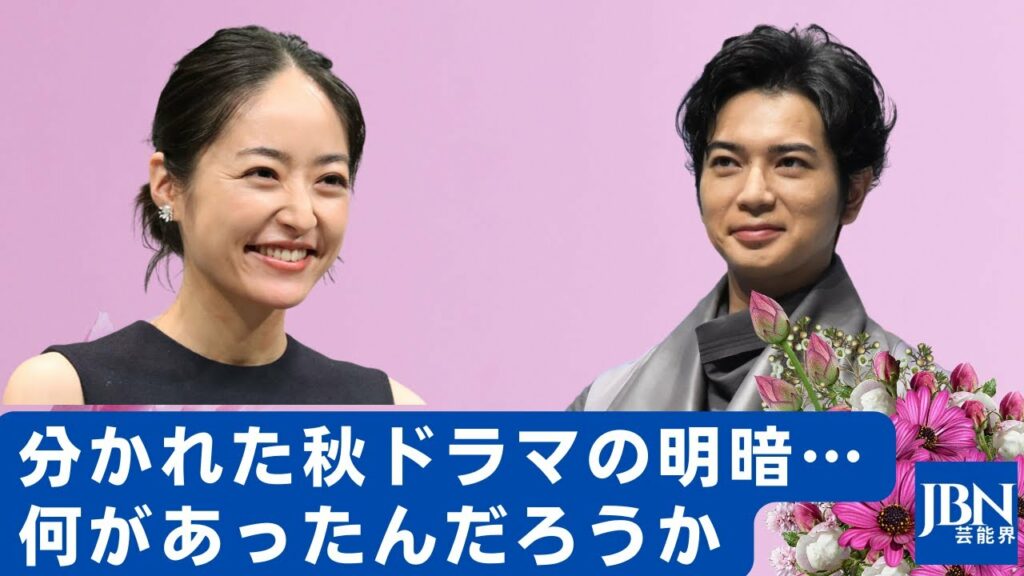 【 松本潤と井上真央  】　分かれた秋ドラマの明暗？…何があったんだろうか？。 松本潤と井上真央はラブコメ路線で失速を救えるのか？
