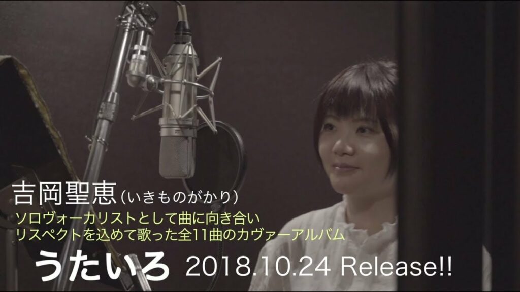 吉岡聖恵「うたいろ」試聴&ドキュメント映像 吉岡聖恵「うたいろ」試聴&ドキュメント映像