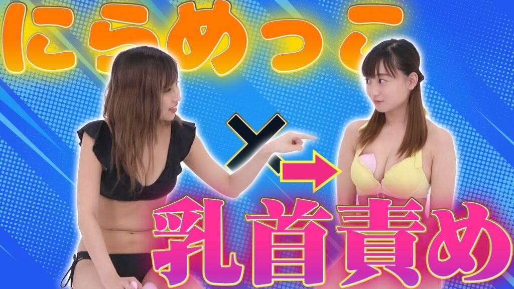 【まさかの覚醒】喘いじゃダメ!「にらめっこ×ち●び責め」対決で衝撃の展開‼ 【まさかの覚醒】喘いじゃダメ!「にらめっこ×ち●び責め」対決で衝撃の展開‼