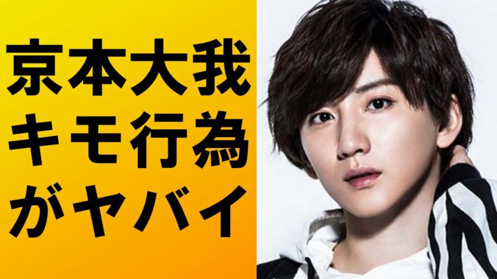 【衝撃】京本大我のキモエピソードをSixTONESメンバーが大暴露‼内容がヤバすぎた‼