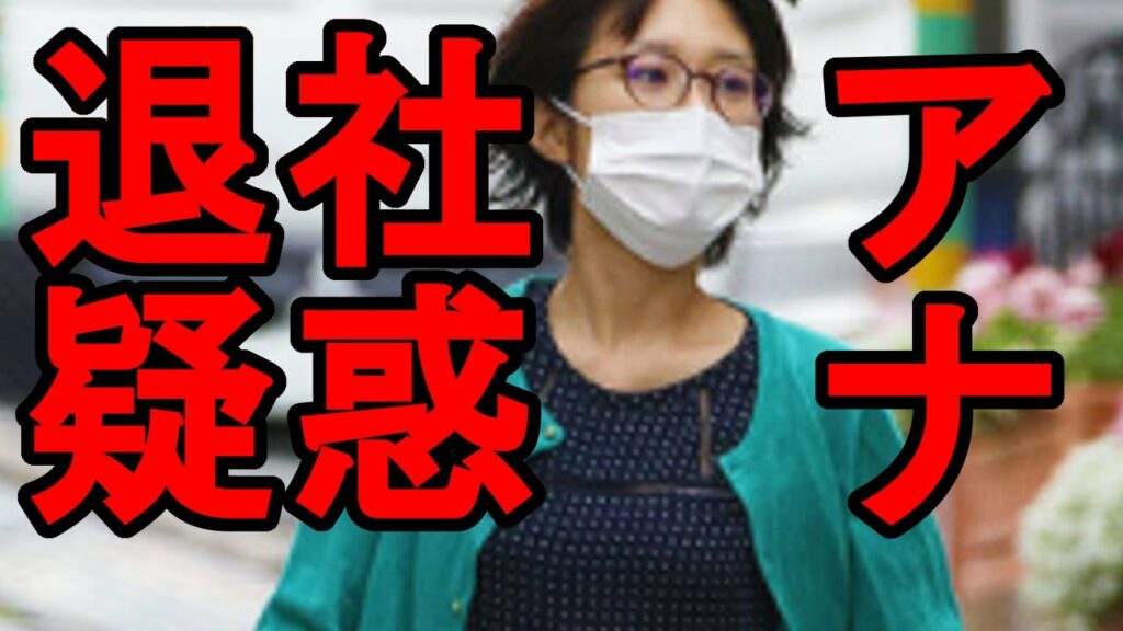近江友里恵アナが退社？身長高そう　あさイチ　NHK　残念