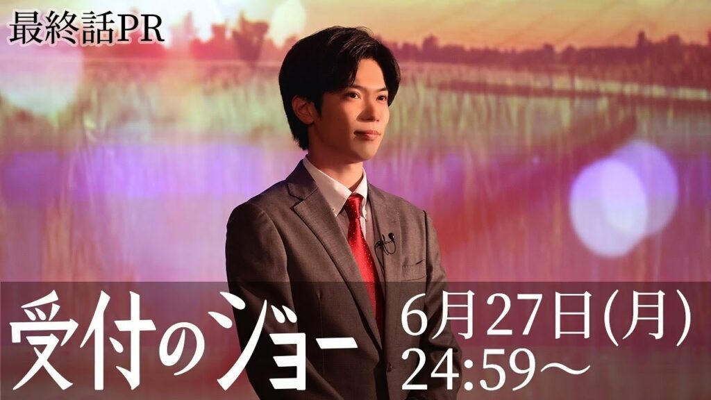 「受付のジョー」最終回!!ついに運命のプレゼン!!神宮寺勇太・田辺桃子・松井愛莉の三角関係の行方は?6月27日(月)24:59〜日本テレビ「シンドラ」 「受付のジョー」最終回!!ついに運命のプレゼン!!神宮寺勇太・田辺桃子・松井愛莉の三角関係の行方は?6月27日(月)24:59〜日本テレビ「シンドラ」