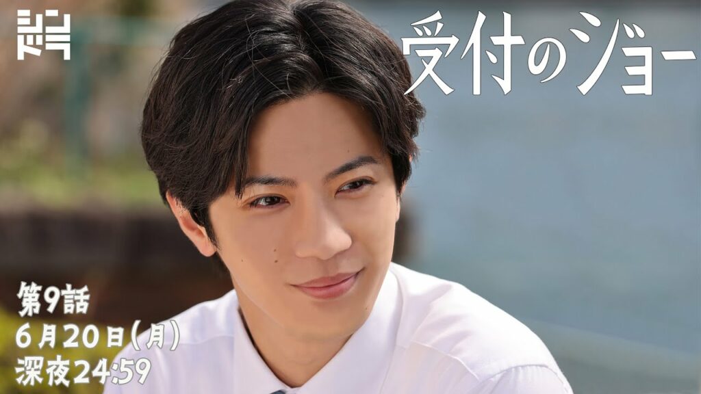 神宮寺勇太『受付のジョー』毎週月曜24:59〜放送中<第9話 6/20 放送!> 神宮寺勇太『受付のジョー』毎週月曜24:59〜放送中<第9話 6/20 放送!>