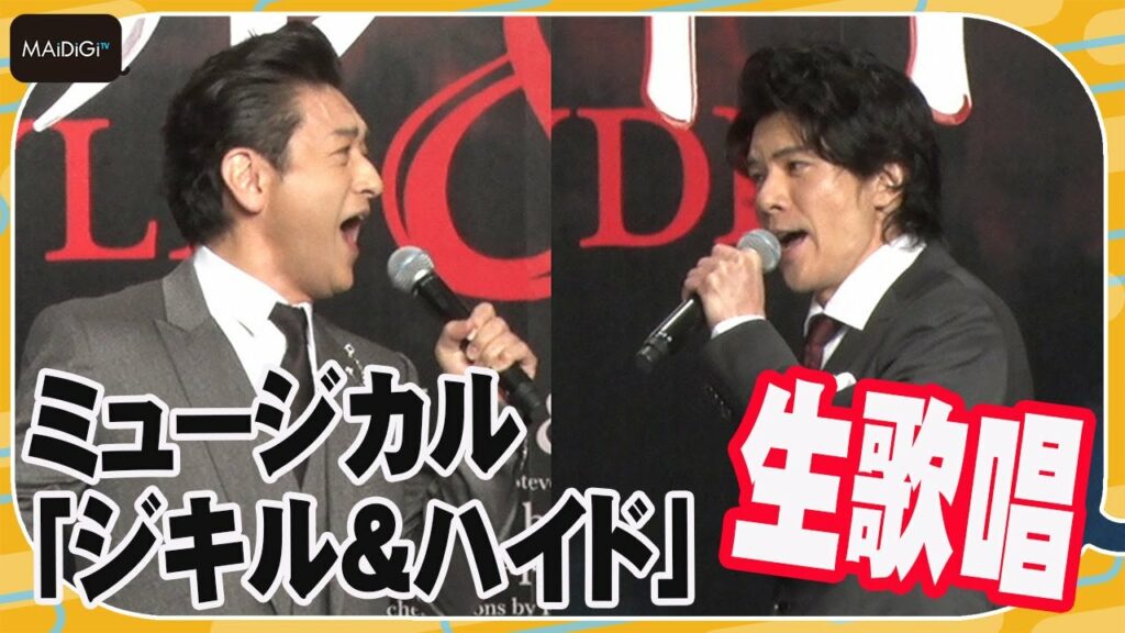 石丸幹二＆柿澤勇人、ダブルキャスト主役が生歌唱！　ミュージカル「ジキル＆ハイド」劇中歌「時が来た」披露