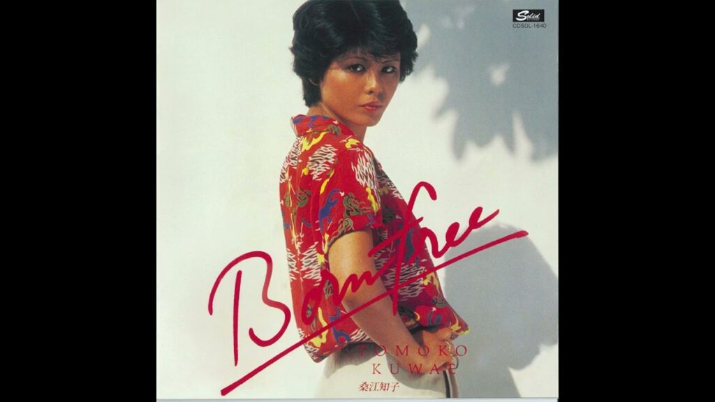 Tomoko Kuwae (桑江知子) - 私のハートはストップモーション