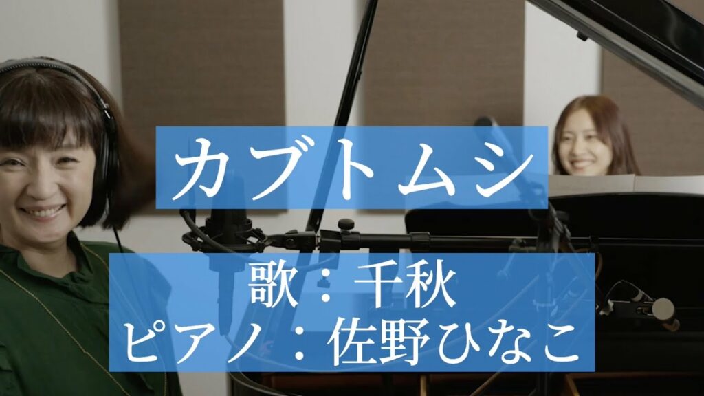 佐野ひなこピアノ第2弾!aikoちゃんのカブトムシを歌ってみた #ひなピアノ #カブトムシ #弾き語り #ピアノ #佐野ひなこ #thefirsttake #aiko 佐野ひなこピアノ第2弾!aikoちゃんのカブトムシを歌ってみた #ひなピアノ #カブトムシ #弾き語り #ピアノ #佐野ひなこ #thefirsttake #aiko