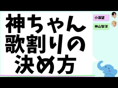 神山智洋くんの歌割りの決め方『Evoke』と『We are WEST!!!!!!!』