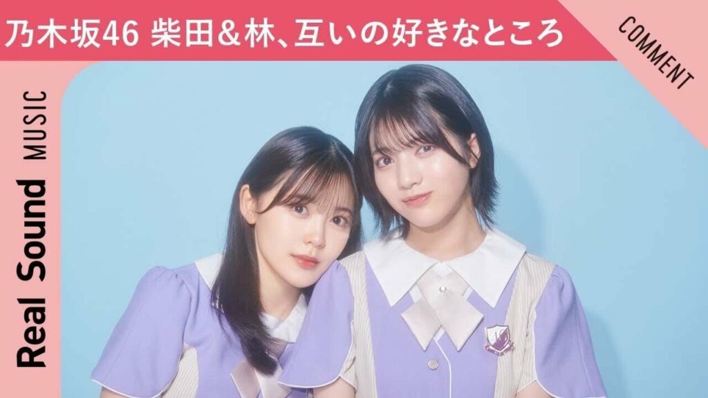 【思ってもない回答に驚き！】乃木坂46 柴田柚菜＆林瑠奈「私にはない！？お互いの好きなところ」