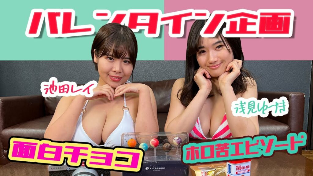 ちまたで話題のチョコレートを紹介！！気になる２人のバレンタインエピソードで収録中に【ゆずぴ】泣く･･･