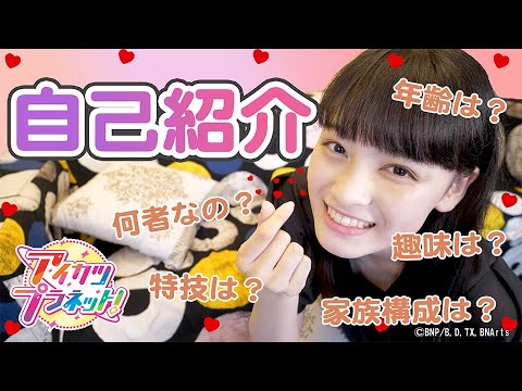 【アイカツプラネット！】新主人公役「伊達花彩」って何者なの？