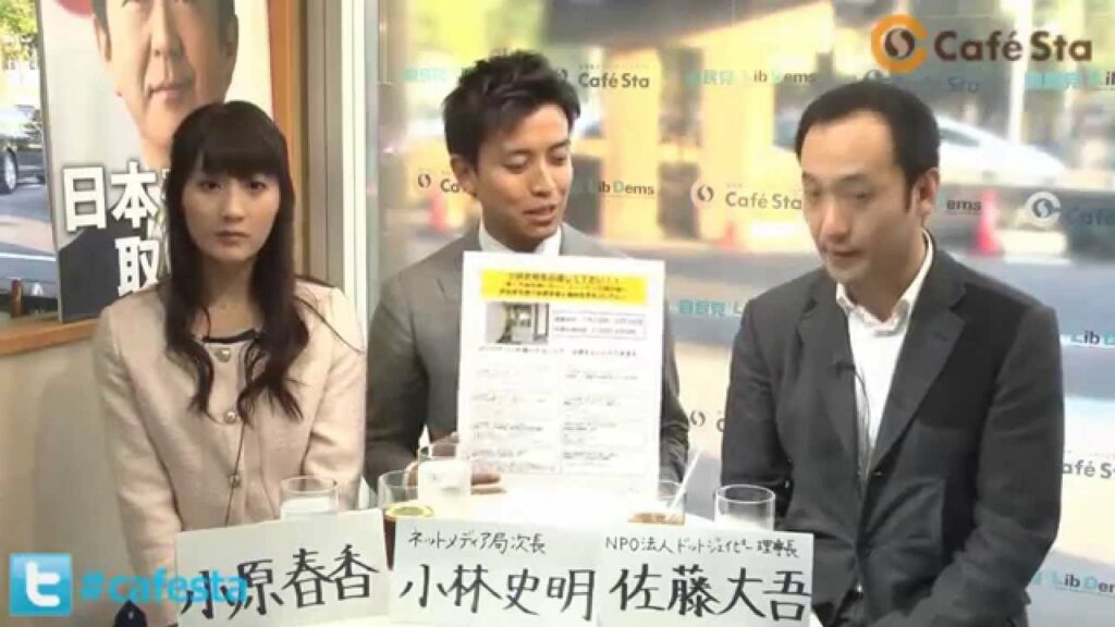 【CafeSta】キーパーソンに聞く！　ゲスト：佐藤大吾さん、小原春香さん　ナビゲーター：小林史明ネットメディア局次長（2014.4.9）