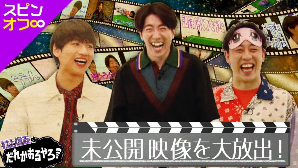 【2022/8/17配信済み】村上信五のだれかおるやろ!#39 予告 【2022/8/17配信済み】村上信五のだれかおるやろ!#39 予告