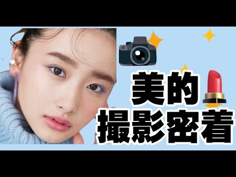 【美的】初めてのお仕事密着！【ビューティーマガジン】