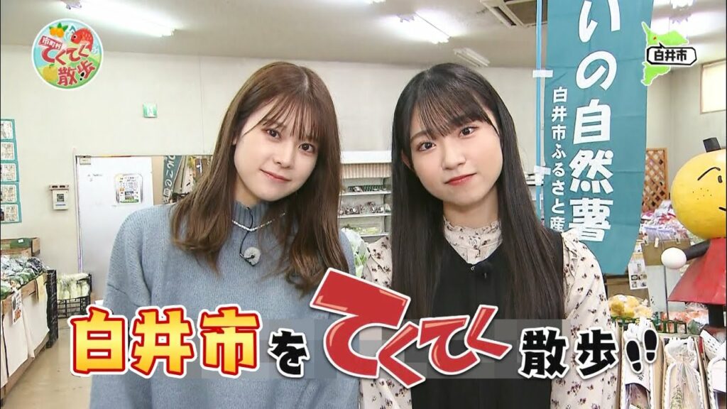 『市町村てくてく散歩』第69回「白井市」(2022.12.16放送)【チバテレ公式】