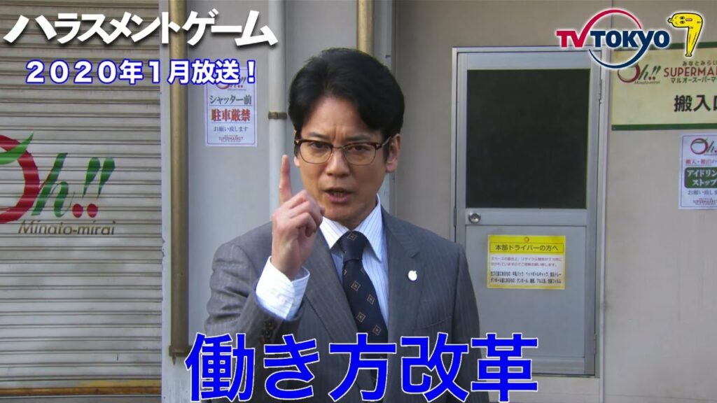 ドラマスペシャル「ハラスメントゲーム　秋津VSカトクの女」主演：唐沢寿明｜2020年1月放送決定！　テレビ東京